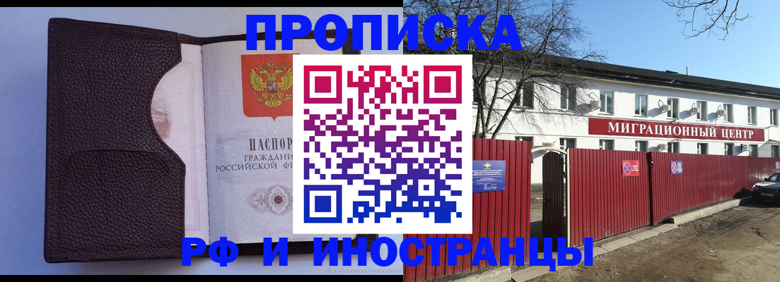 прописка штамп в Сланцах