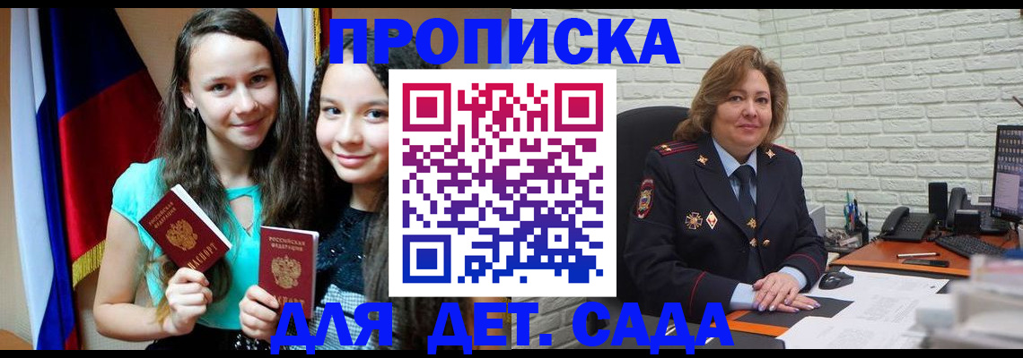 прописка для работы в Сланцах